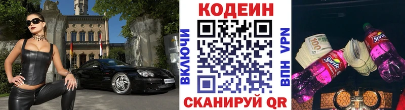 Кодеин напиток Lean (лин)  Лосино-Петровский 